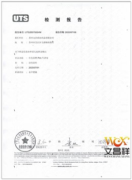 阻燃報告：UL 94阻燃標準