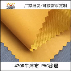420Dpvc牛津布廠家批發