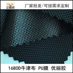 1680D優力膠牛津布批發