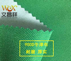 900D牛津布廠家批發