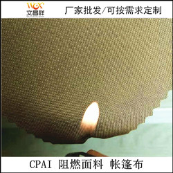 CPAI 84阻燃帳篷布批發