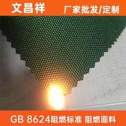阻燃面料GB 8624標準