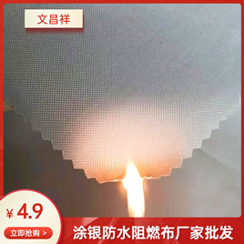 涂銀阻燃布定制批發