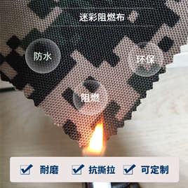 數碼迷彩阻燃布批發