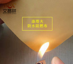 滌塔夫防水阻燃布批發